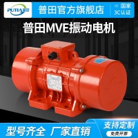 普田MVE标准型振动电机