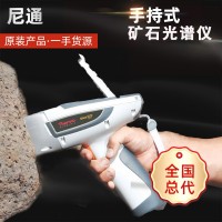 尼通XL3t950矿石分析仪手持光谱仪矿石元素检测铜矿铁矿
