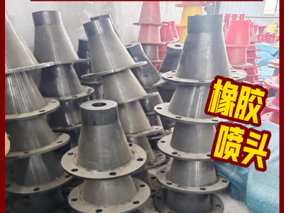 旋流器橡胶喷头图1