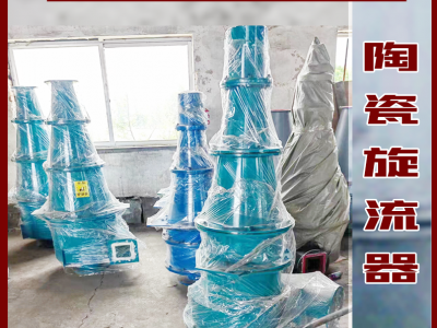 陶瓷旋流器图1