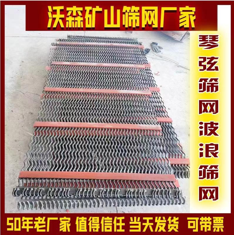 琴弦筛网