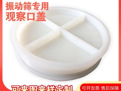 振动筛观察孔橡胶盖管道q封口盖子φ150观察口密封盖橡胶硅胶图2