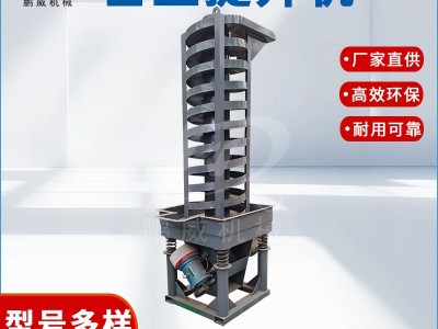风冷水冷式垂直振动提升机