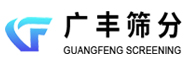 河南广丰筛分过滤技术有限公司