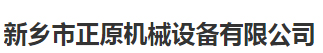 正原机械