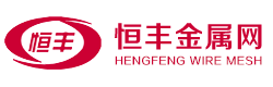 新乡市恒丰金属网有限公司