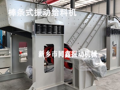 棒条式振动给料机,预筛分给料机,振动喂料机图2