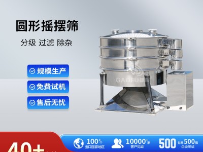 高服机械摇摆筛分机圆形摇摆筛分设备分级摆动筛大产量振动筛图2